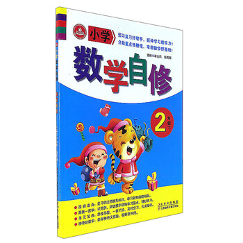 小學(xué)數學(xué)二年級
