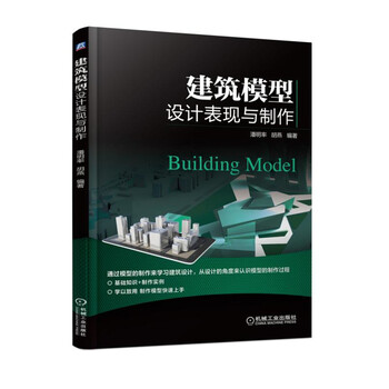 建筑模型制作