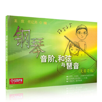 鋼琴和弦