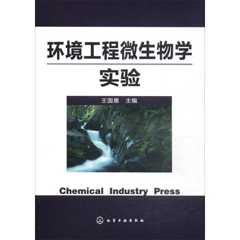 環(huán)境工程微生物學