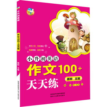 小升初作文