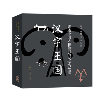 中國漢字故事
