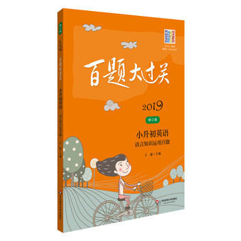 2019小升初