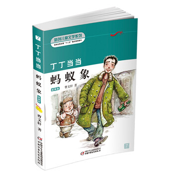 曹文軒丁丁當(dāng)當(dāng)