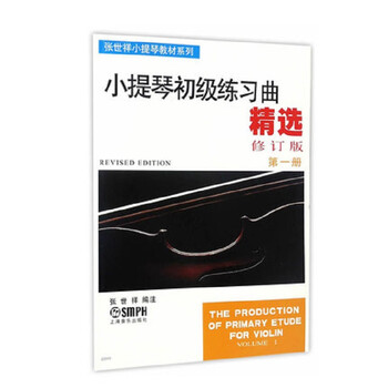 小提琴初級