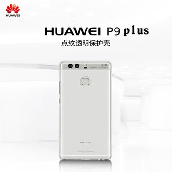 華為（HUAWEI） P9plus 手機(jī)殼/保護(hù)套