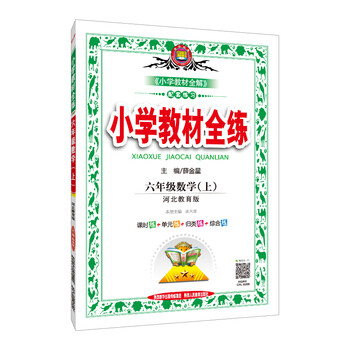 小學教材全練六年級上