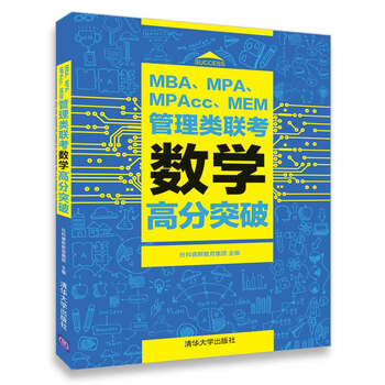 mba數(shù)學