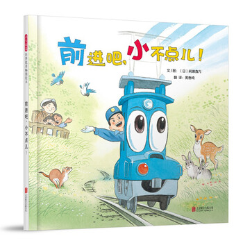 前進(jìn)吧小不點(diǎn)兒