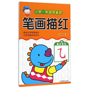 小學(xué)一年級(jí)描紅