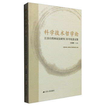 技術(shù)哲學(xué)