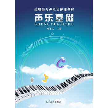 聲樂基礎(chǔ)