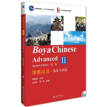 博雅漢語(yǔ)