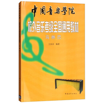 中國(guó)音樂學(xué)院