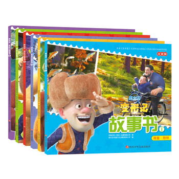 熊出沒故事書