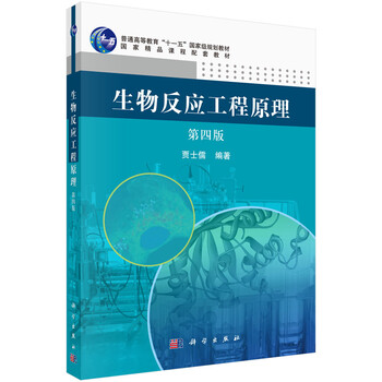 生物反應(yīng)工程