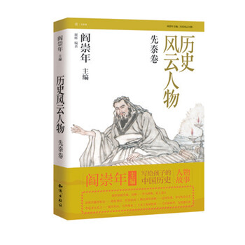 歷史人物