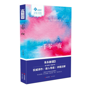 一千零一夜