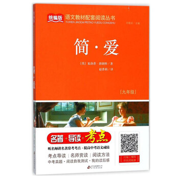 簡愛九年級