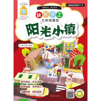 手工立體模型