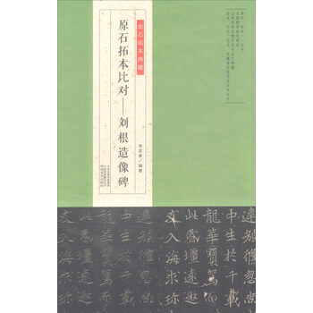 金石拓本典藏