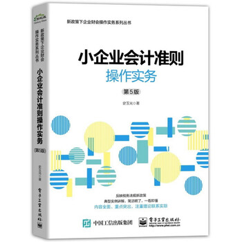 小企業(yè)會(huì )計準則