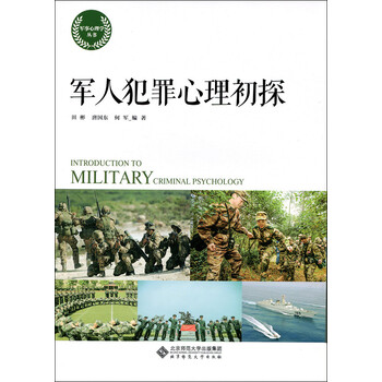 犯罪心理