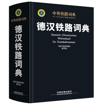 德漢詞典