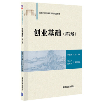 創(chuàng)業(yè)基礎(chǔ)