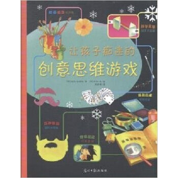 創(chuàng)意思維游戲