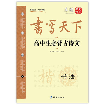 書(shū)寫(xiě)天下字帖