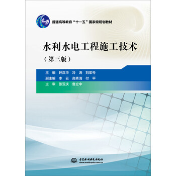 水利水電工程施工技術(shù)