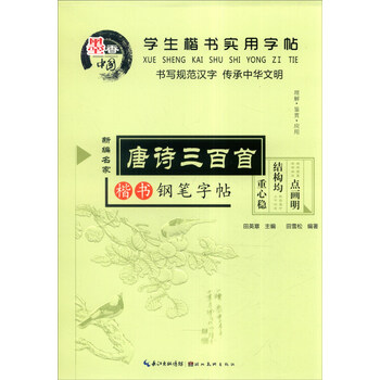 學(xué)生字帖鋼筆