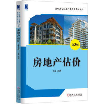 房地產(chǎn)估價