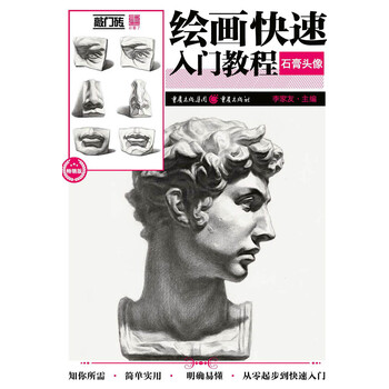 石膏頭像