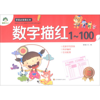 學(xué)前描紅本