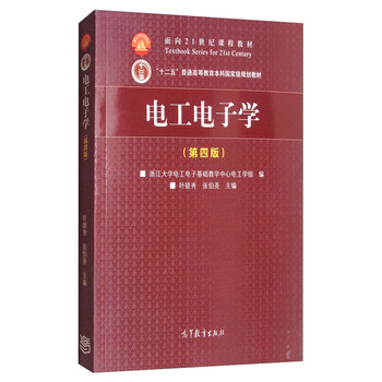 電工電子學