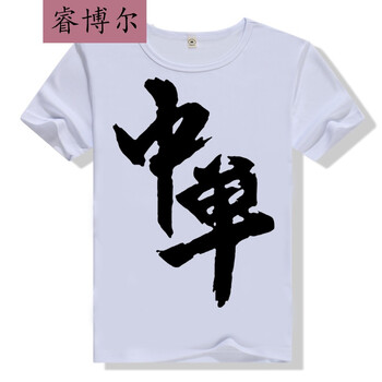 睿博爾 長(zhǎng)袖 男士T恤 中單白色短袖 S