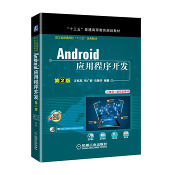 android應用開發(fā)