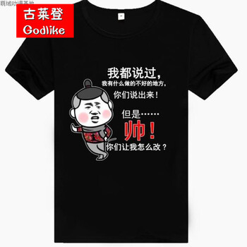 古萊登（GODLIKE） 短袖 男士T恤 帥怎么改黑色 