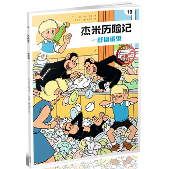 搗蛋鬼