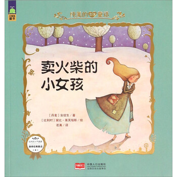 火柴