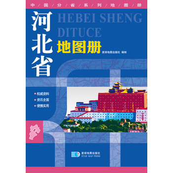 中國(guó)地圖冊(cè)