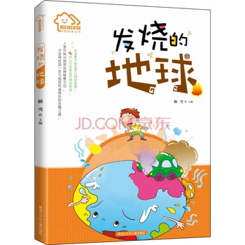家園地球