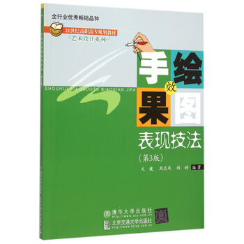 手繪效果圖