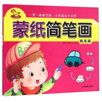 蒙紙簡筆畫