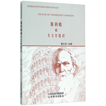 天文學