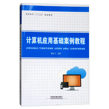 計(jì)算機(jī)應(yīng)用基礎(chǔ)