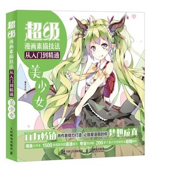 漫畫技法入門