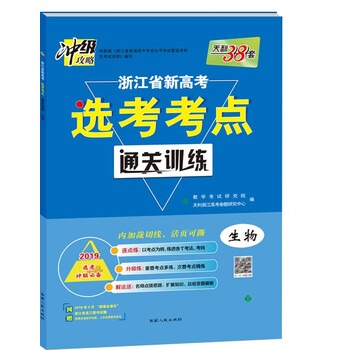 天利38套2019